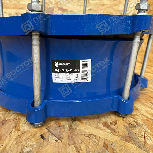 Муфта ДРК стальная соединительная Ду 125 мм (Дн 132-153) Ру10/16 Benarmo